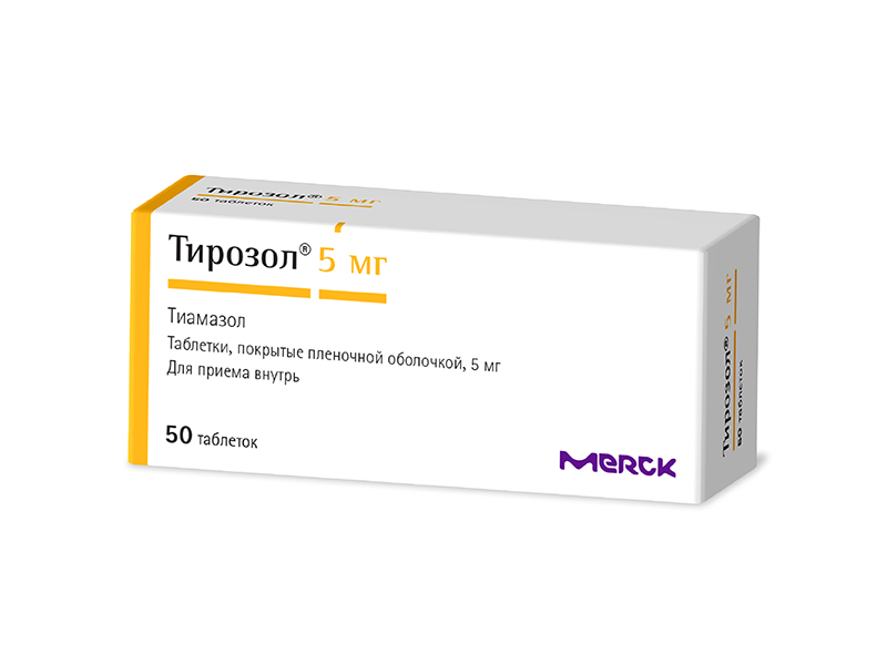 Тиамазол цена. Тирозол 2,5. Тирозол 75 мг. Таблетки тирозол 10 мг. Тирозол 137.